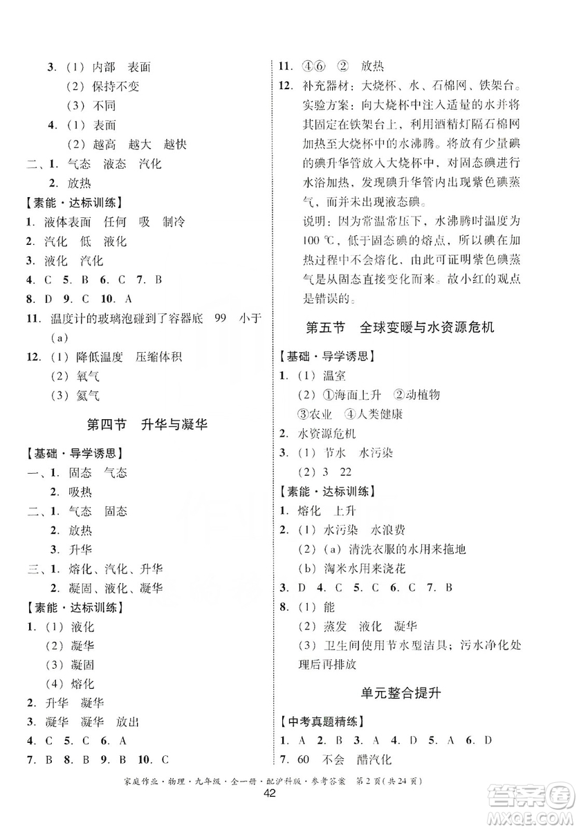 貴州科技出版社2019家庭作業(yè)物理九年級(jí)全一冊(cè)滬科版答案