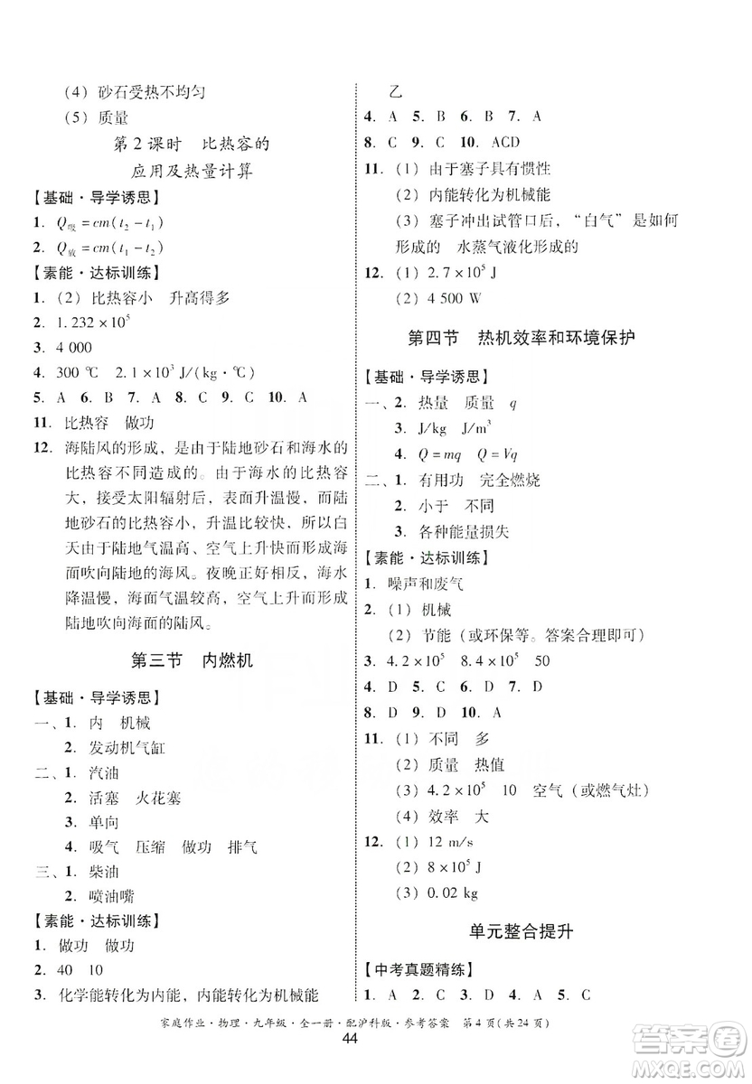 貴州科技出版社2019家庭作業(yè)物理九年級(jí)全一冊(cè)滬科版答案