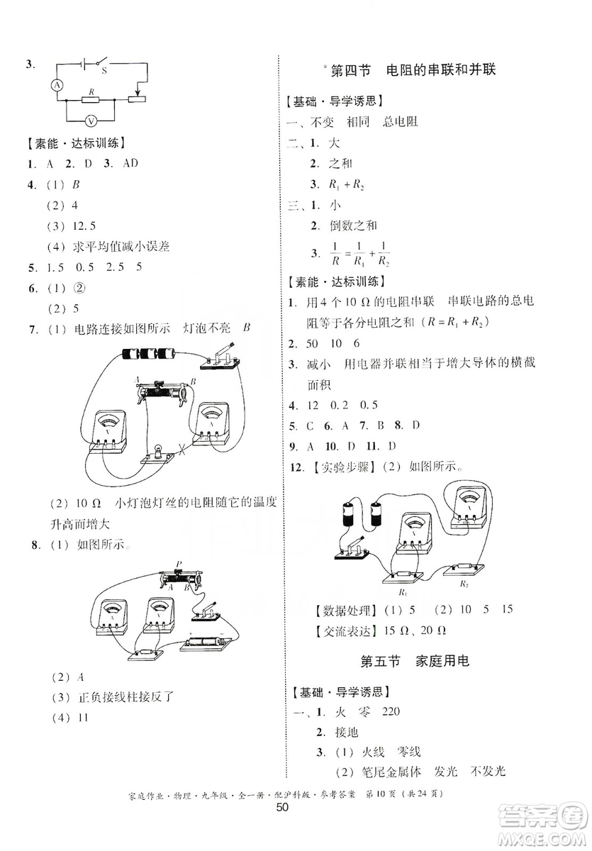 貴州科技出版社2019家庭作業(yè)物理九年級(jí)全一冊(cè)滬科版答案