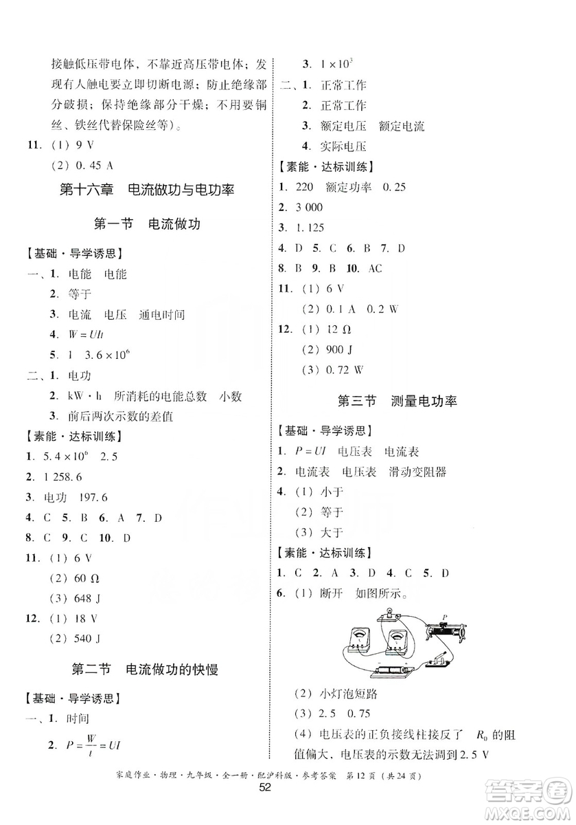 貴州科技出版社2019家庭作業(yè)物理九年級(jí)全一冊(cè)滬科版答案