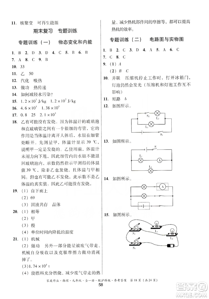 貴州科技出版社2019家庭作業(yè)物理九年級(jí)全一冊(cè)滬科版答案