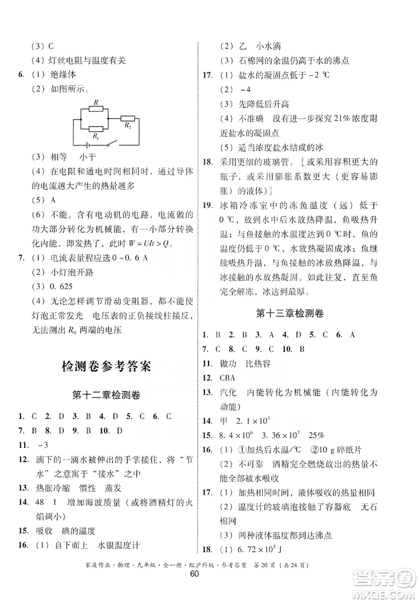 貴州科技出版社2019家庭作業(yè)物理九年級(jí)全一冊(cè)滬科版答案