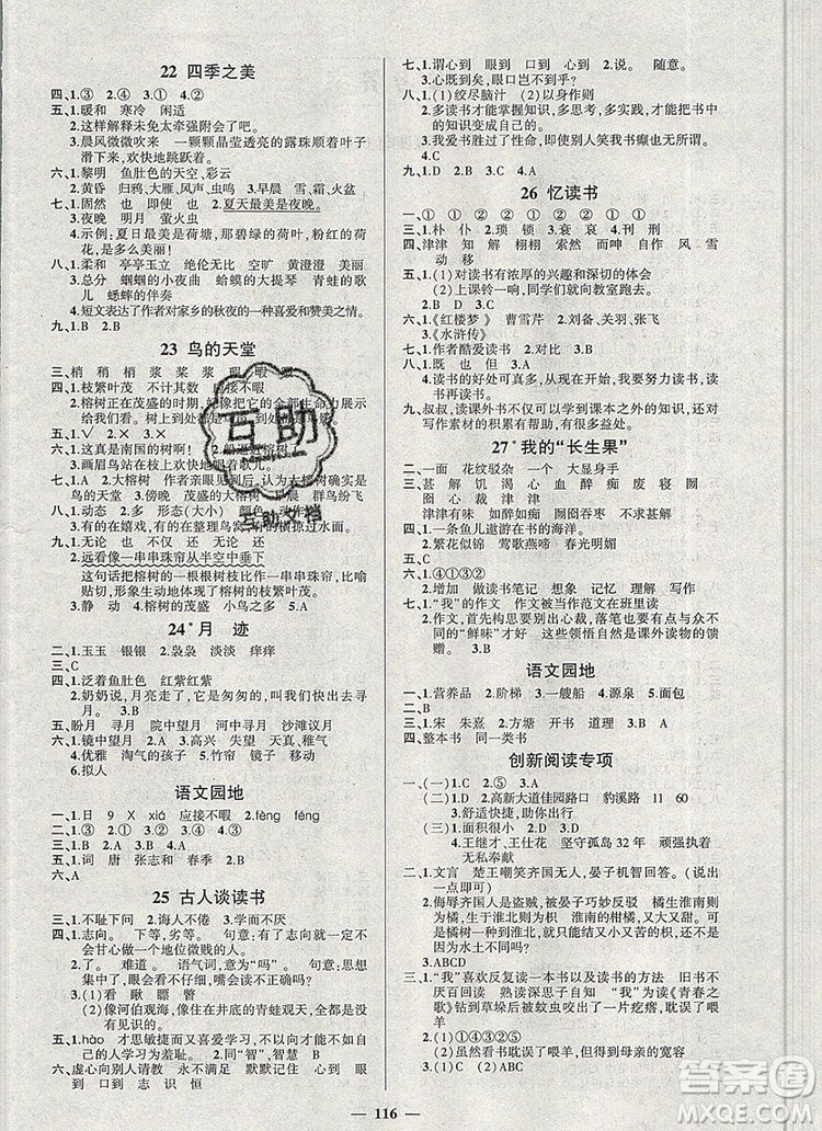 2019年秋新版創(chuàng)優(yōu)作業(yè)100分導(dǎo)學(xué)案五年級(jí)語(yǔ)文上冊(cè)人教版答案