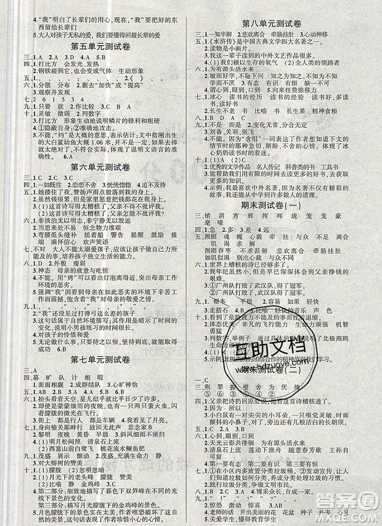 2019年秋新版創(chuàng)優(yōu)作業(yè)100分導(dǎo)學(xué)案五年級(jí)語(yǔ)文上冊(cè)人教版答案