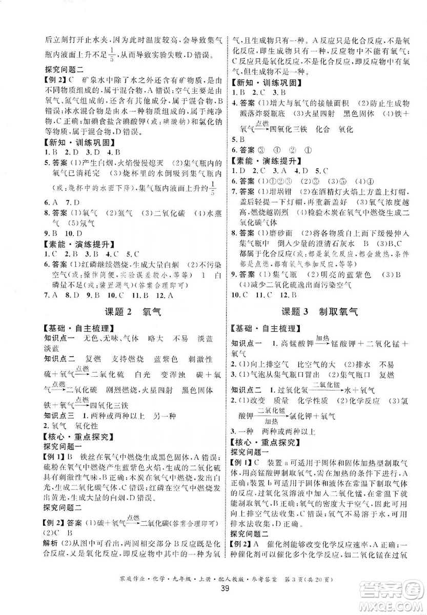 貴州科技出版社2019家庭作業(yè)九年級化學(xué)上冊人教版答案