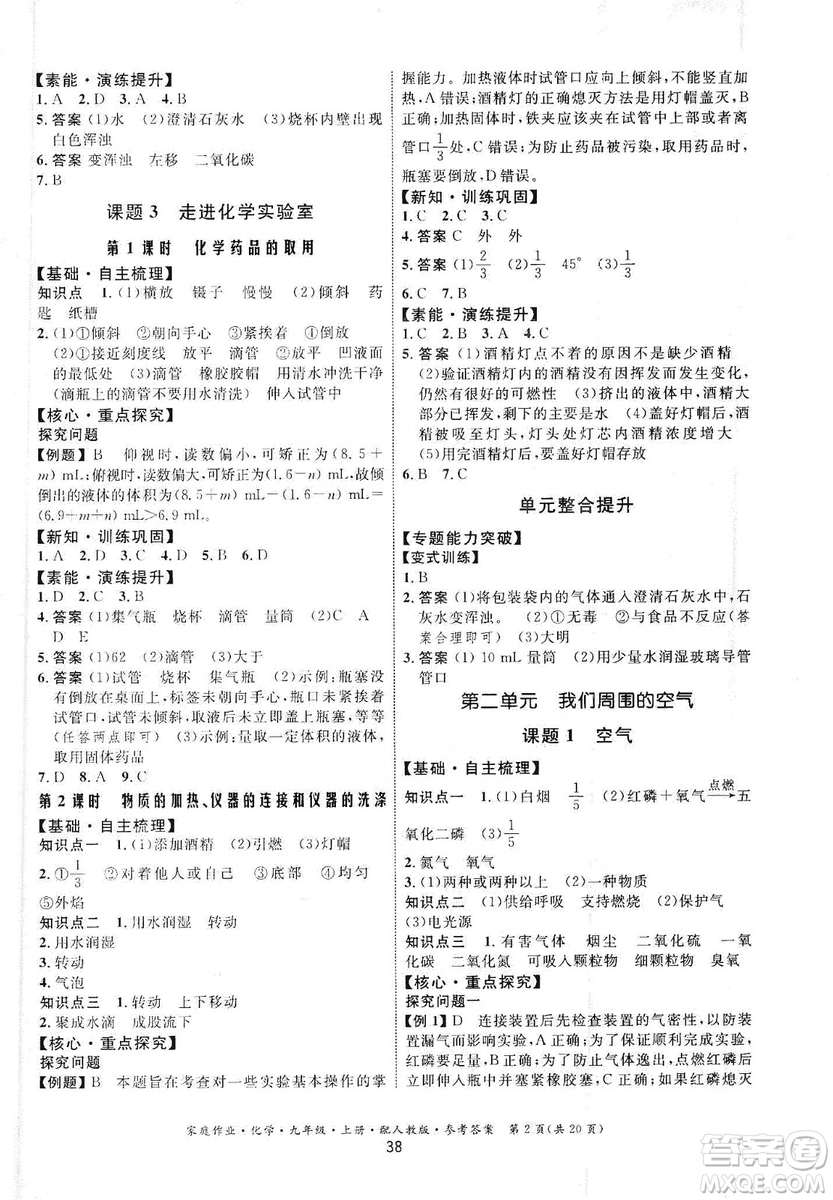 貴州科技出版社2019家庭作業(yè)九年級化學(xué)上冊人教版答案