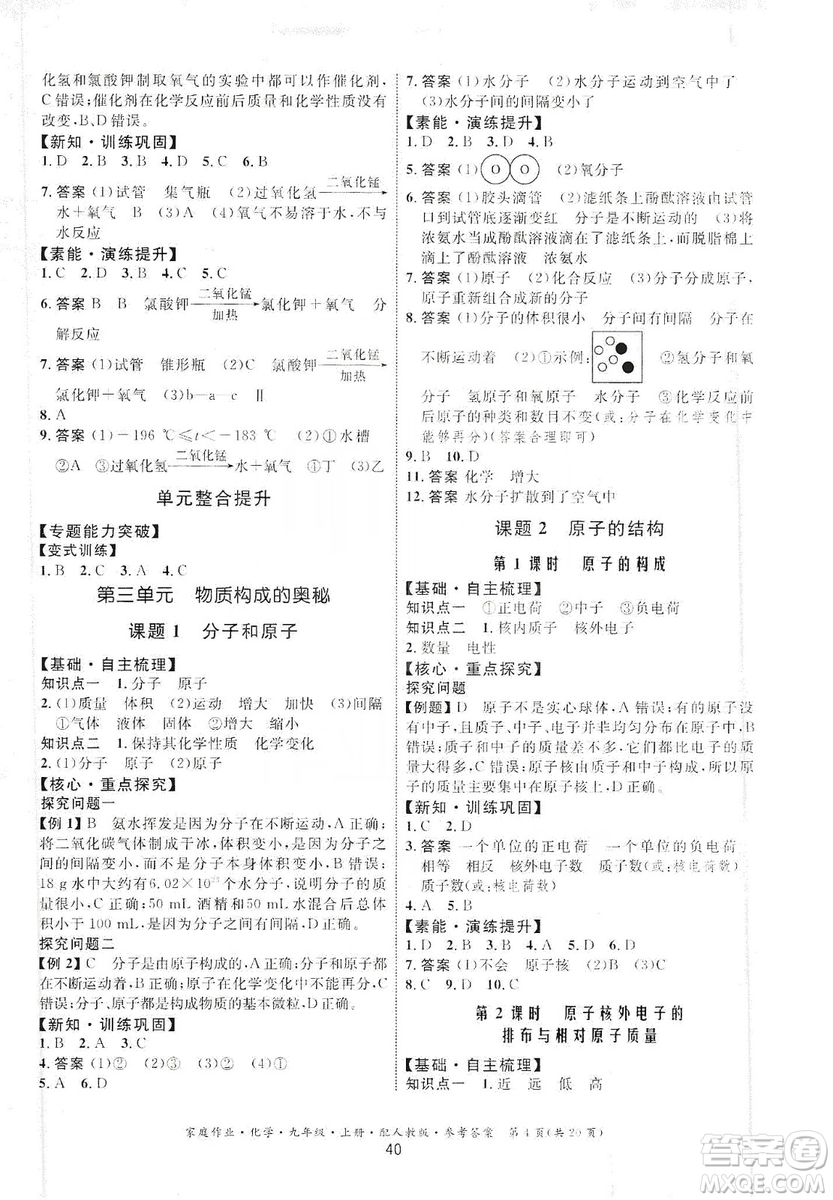 貴州科技出版社2019家庭作業(yè)九年級化學(xué)上冊人教版答案