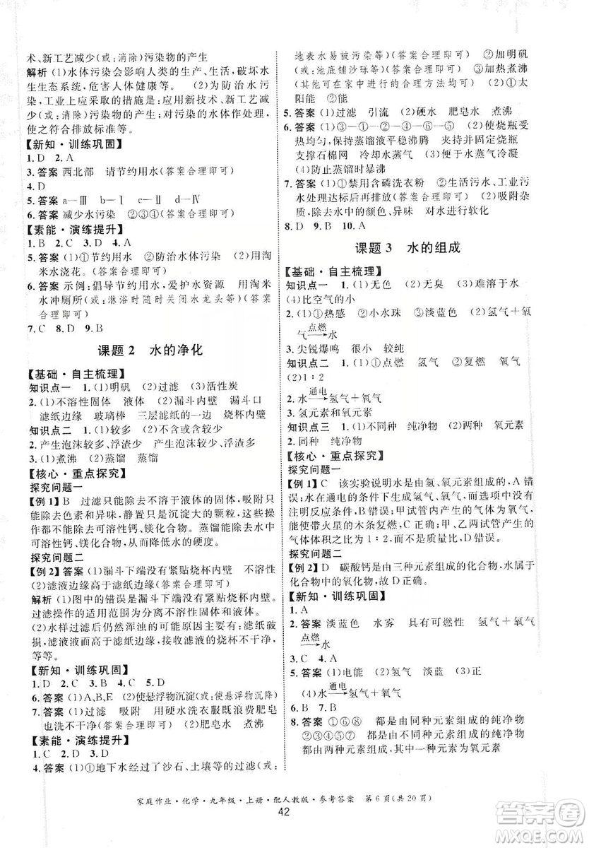 貴州科技出版社2019家庭作業(yè)九年級化學(xué)上冊人教版答案