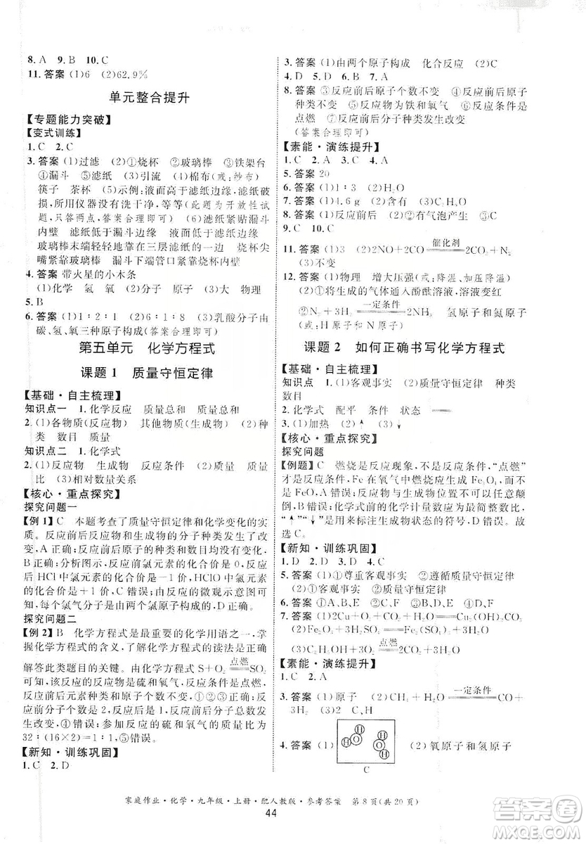 貴州科技出版社2019家庭作業(yè)九年級化學(xué)上冊人教版答案