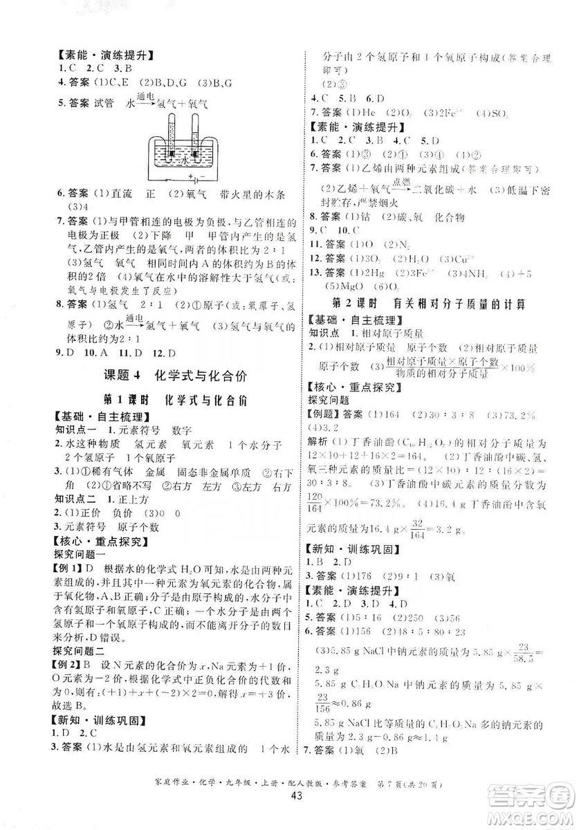 貴州科技出版社2019家庭作業(yè)九年級化學(xué)上冊人教版答案