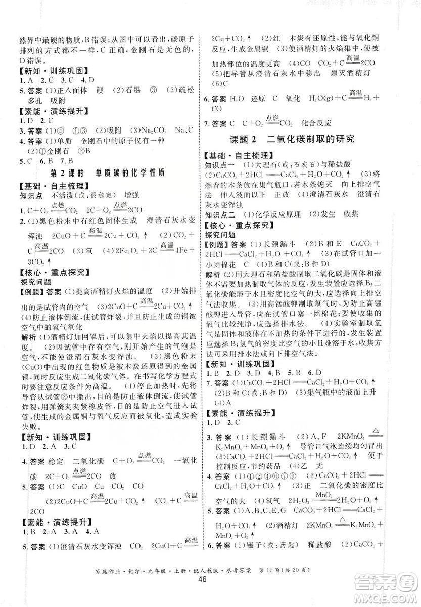 貴州科技出版社2019家庭作業(yè)九年級化學(xué)上冊人教版答案