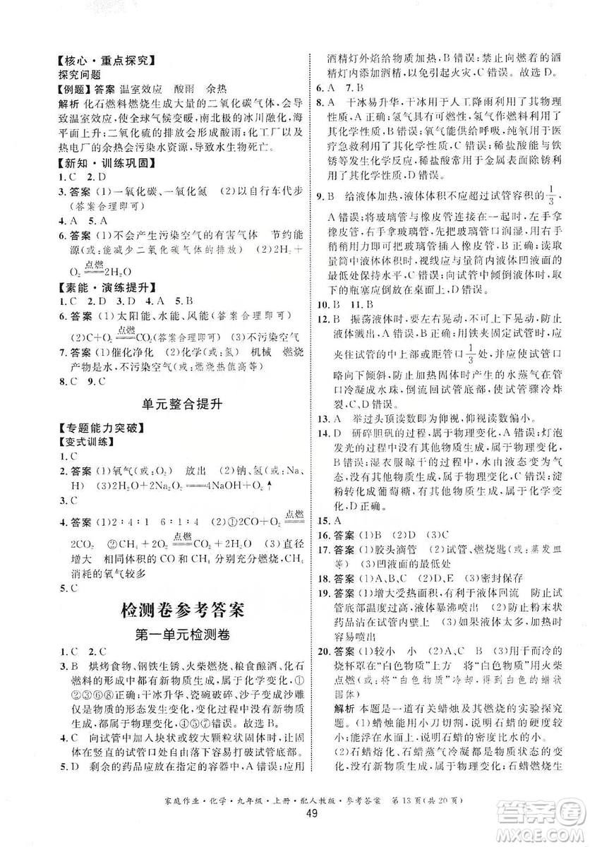 貴州科技出版社2019家庭作業(yè)九年級化學(xué)上冊人教版答案