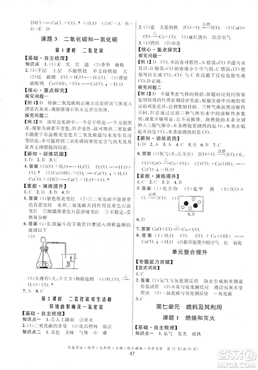 貴州科技出版社2019家庭作業(yè)九年級化學(xué)上冊人教版答案