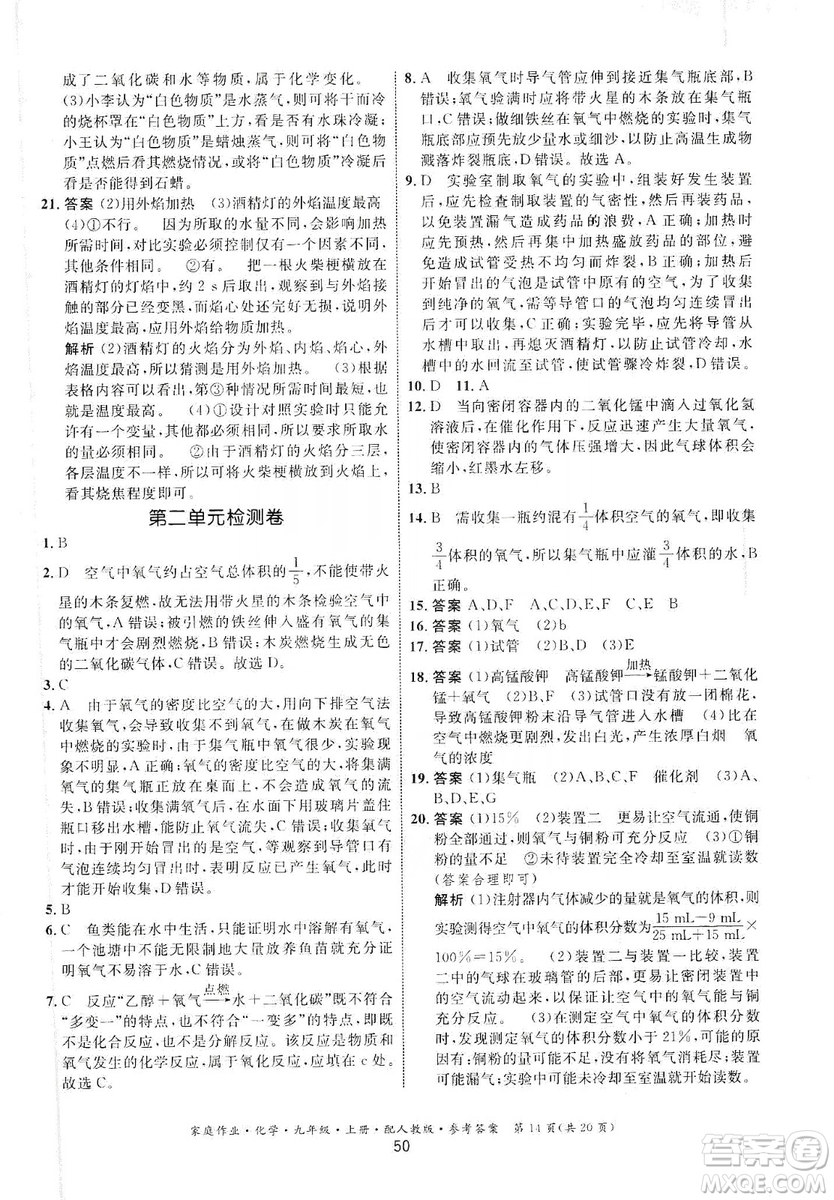 貴州科技出版社2019家庭作業(yè)九年級化學(xué)上冊人教版答案