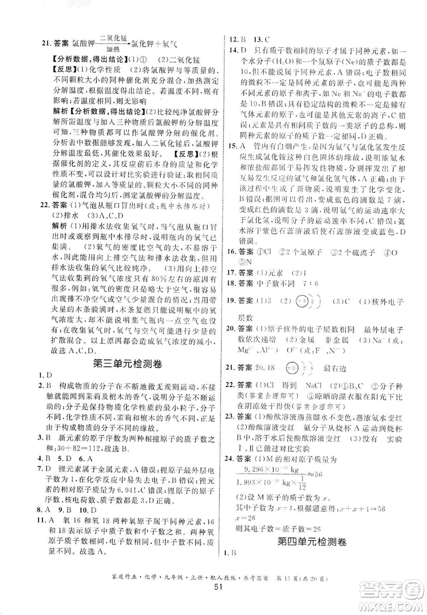 貴州科技出版社2019家庭作業(yè)九年級化學(xué)上冊人教版答案