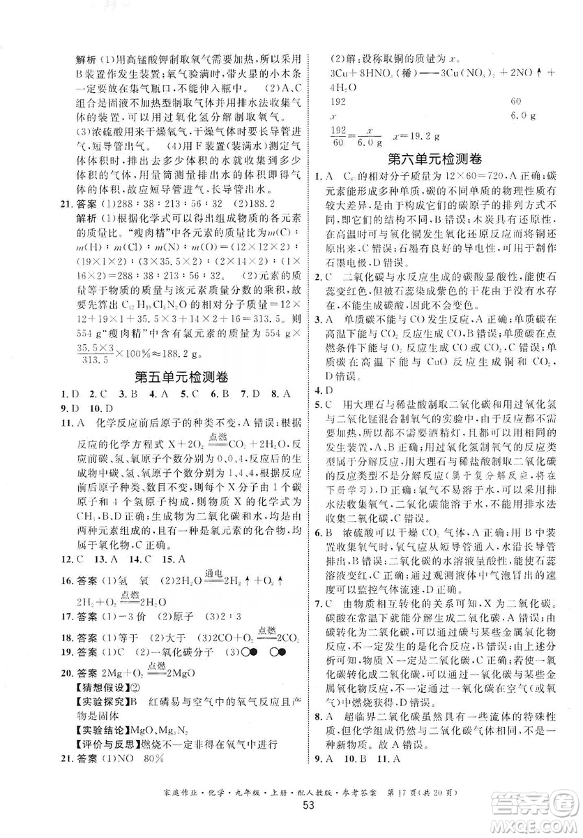 貴州科技出版社2019家庭作業(yè)九年級化學(xué)上冊人教版答案