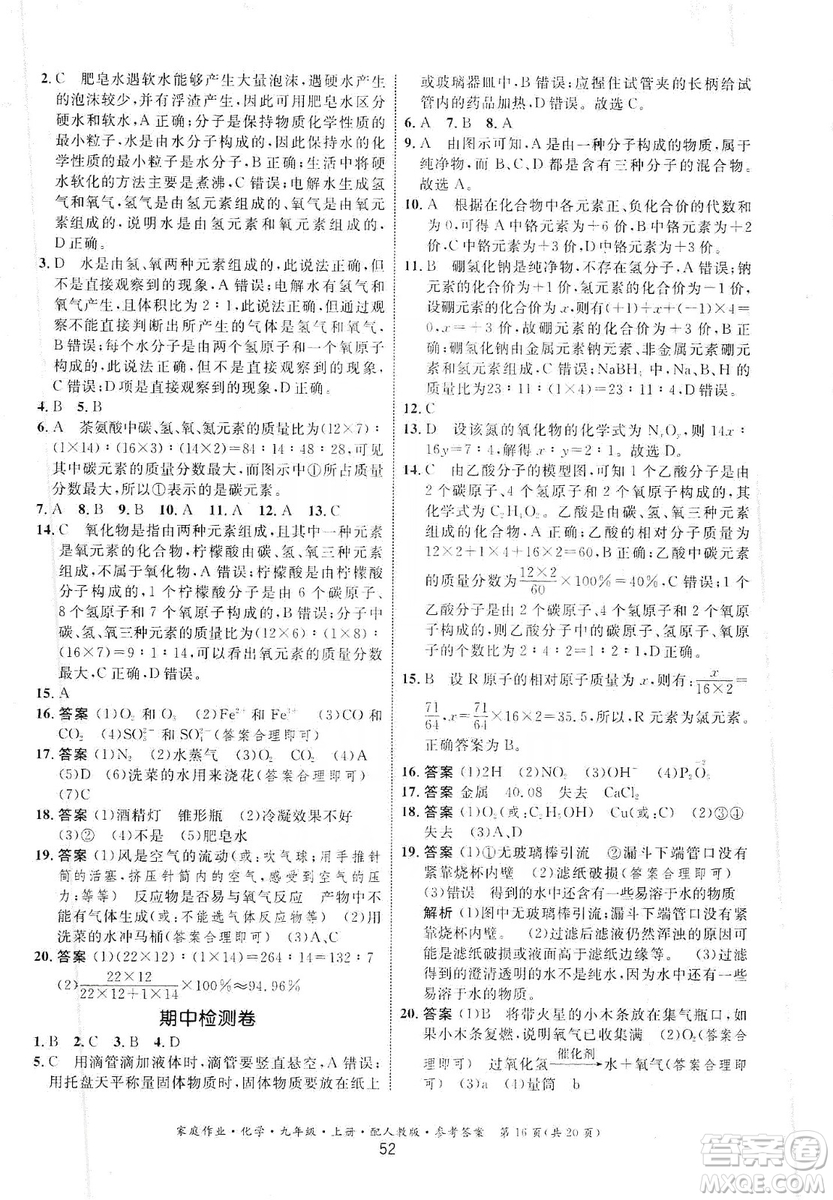 貴州科技出版社2019家庭作業(yè)九年級化學(xué)上冊人教版答案