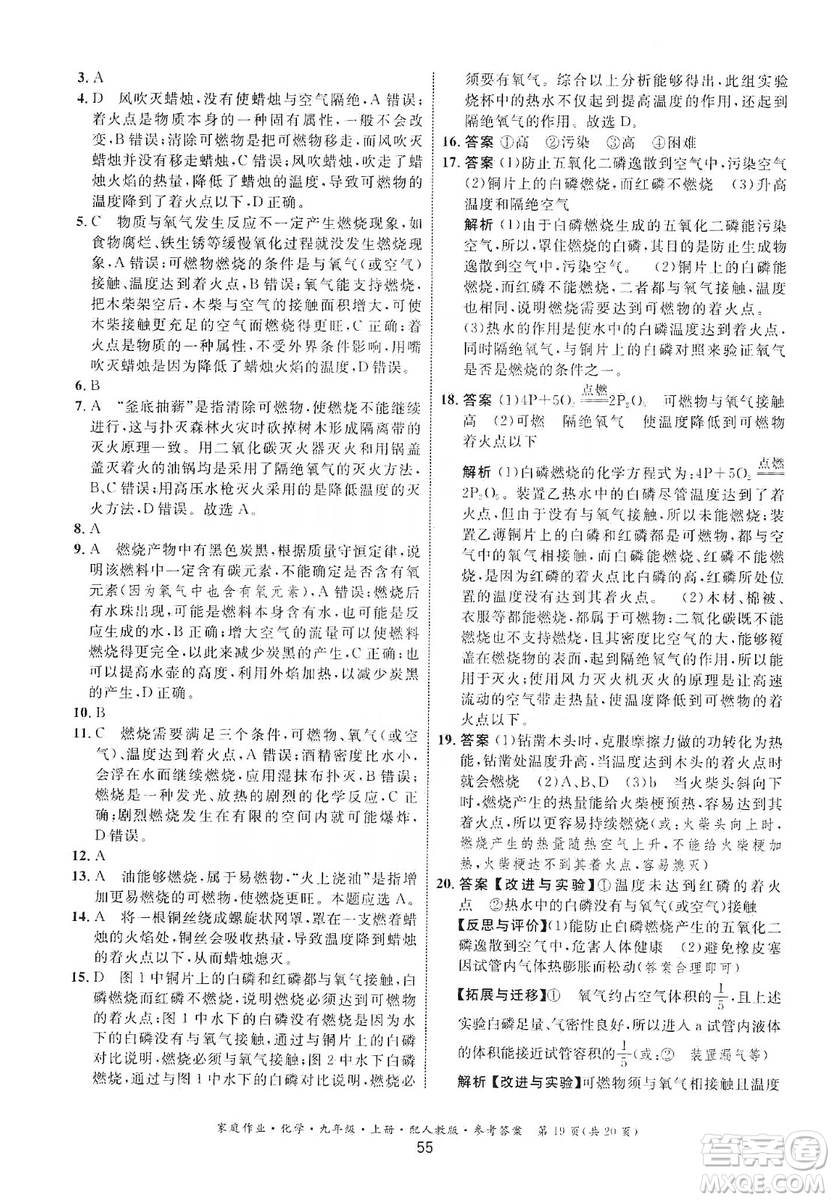 貴州科技出版社2019家庭作業(yè)九年級化學(xué)上冊人教版答案