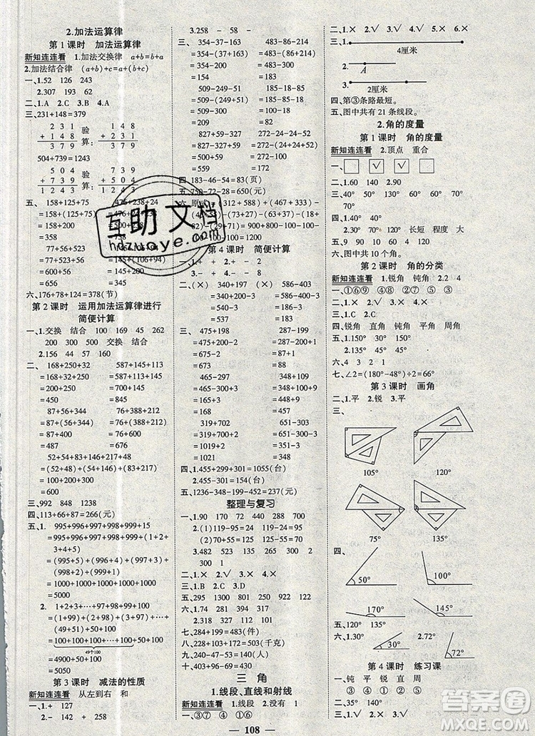 2019年秋新版創(chuàng)優(yōu)作業(yè)100分導(dǎo)學(xué)案四年級(jí)數(shù)學(xué)上冊(cè)西師大版答案