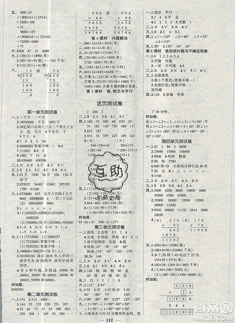 2019年秋新版創(chuàng)優(yōu)作業(yè)100分導(dǎo)學(xué)案四年級(jí)數(shù)學(xué)上冊(cè)西師大版答案