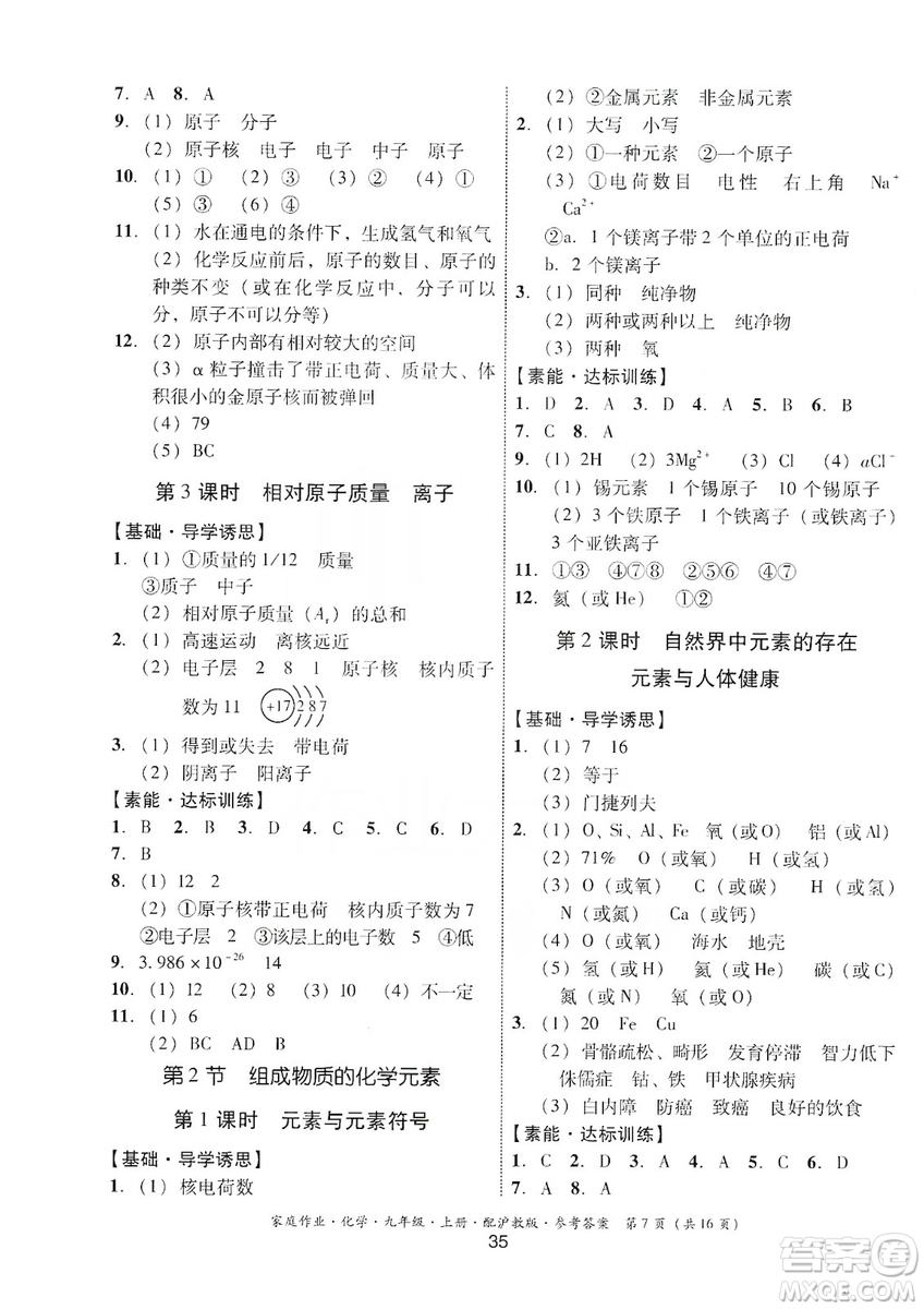 貴州科技出版社2019家庭作業(yè)九年級(jí)化學(xué)上冊(cè)滬科版答案