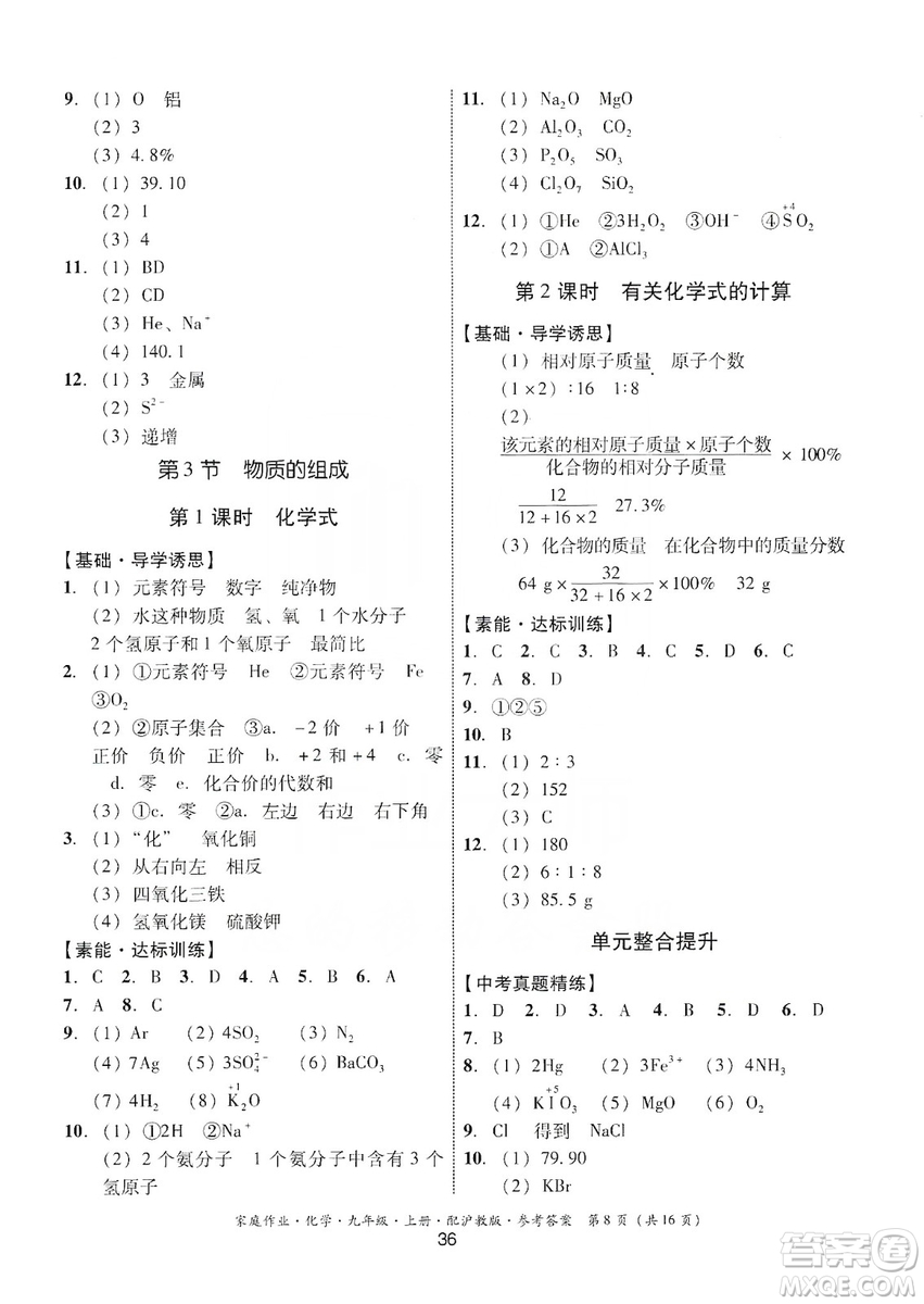 貴州科技出版社2019家庭作業(yè)九年級(jí)化學(xué)上冊(cè)滬科版答案