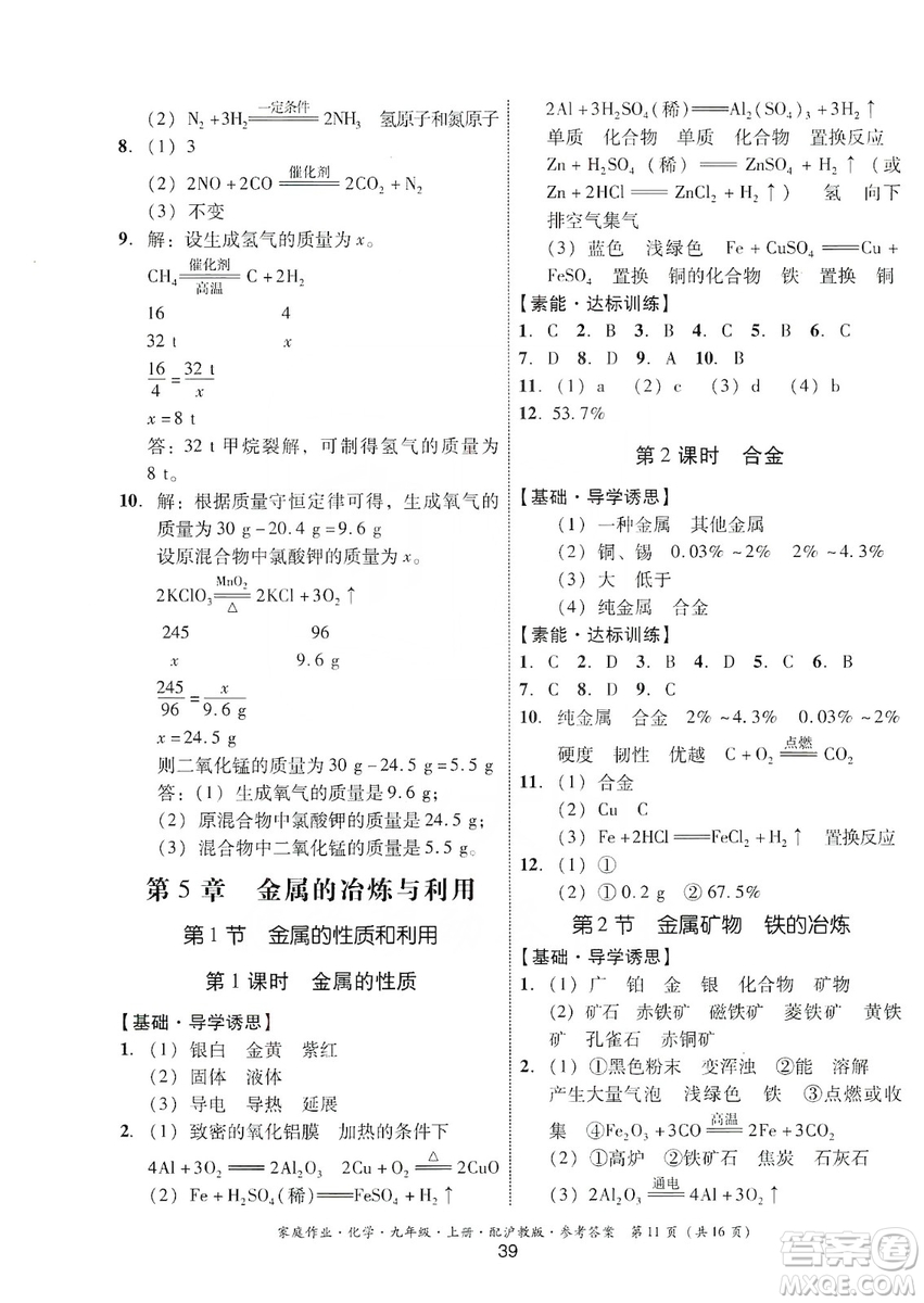 貴州科技出版社2019家庭作業(yè)九年級(jí)化學(xué)上冊(cè)滬科版答案