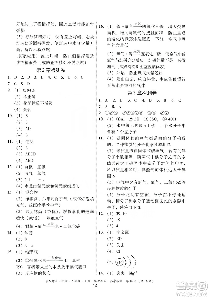 貴州科技出版社2019家庭作業(yè)九年級(jí)化學(xué)上冊(cè)滬科版答案