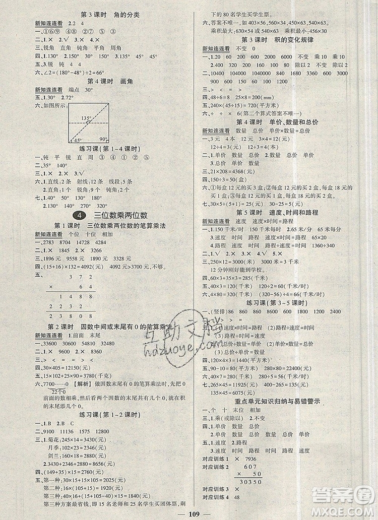 2019年秋新版創(chuàng)優(yōu)作業(yè)100分導學案四年級數(shù)學上冊人教版答案