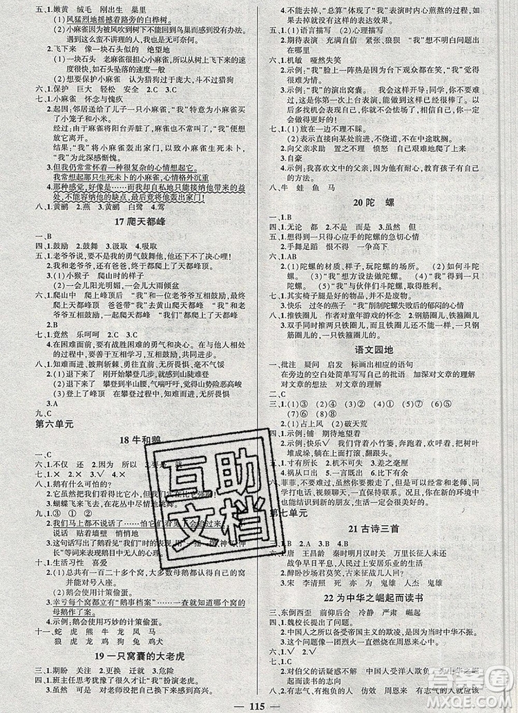 2019年秋新版創(chuàng)優(yōu)作業(yè)100分導學案四年級語文上冊人教版答案