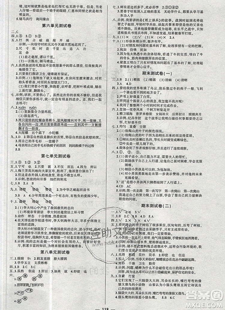 2019年秋新版創(chuàng)優(yōu)作業(yè)100分導學案四年級語文上冊人教版答案