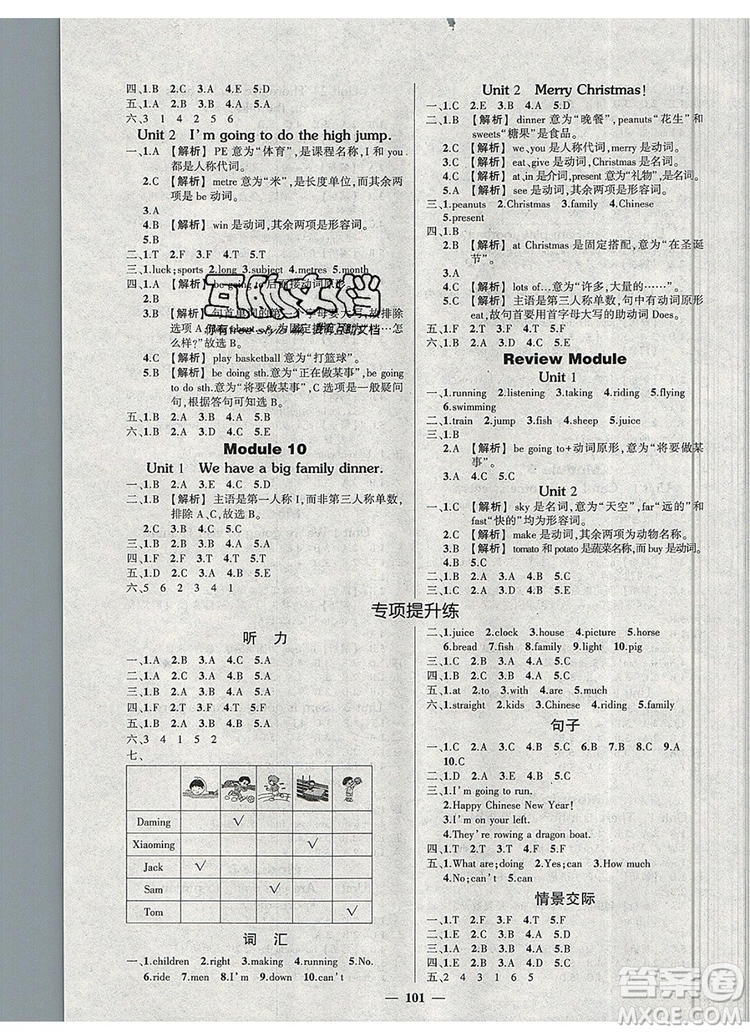 2019年秋新版創(chuàng)優(yōu)作業(yè)100分導(dǎo)學(xué)案四年級(jí)英語上冊外研版答案