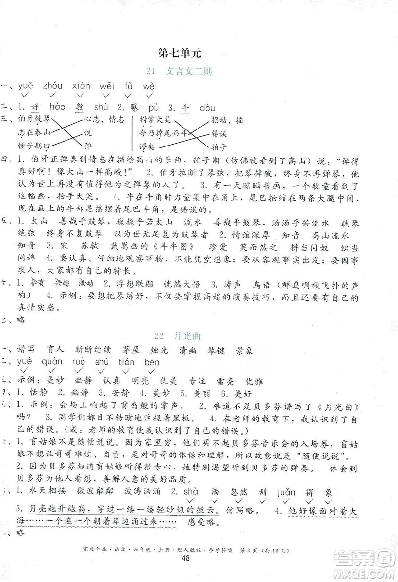 貴州民族出版社2019家庭作業(yè)六年級語文上冊人教版答案