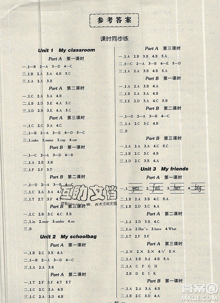 2019年秋新版創(chuàng)優(yōu)作業(yè)100分導(dǎo)學(xué)案四年級英語上冊人教版答案