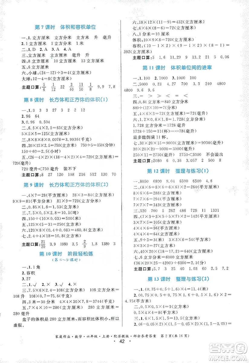 貴州教育出版社2019家庭作業(yè)六年級(jí)數(shù)學(xué)上冊(cè)蘇科版答案