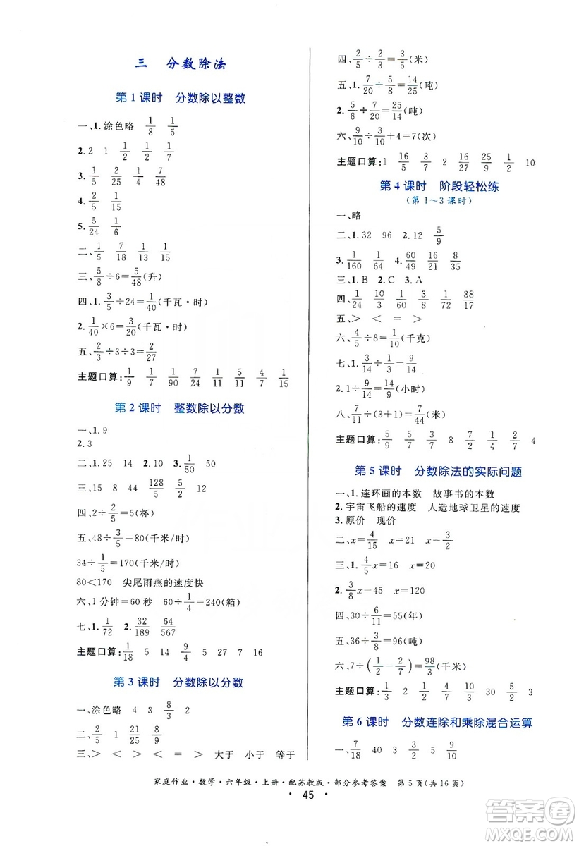 貴州教育出版社2019家庭作業(yè)六年級(jí)數(shù)學(xué)上冊(cè)蘇科版答案