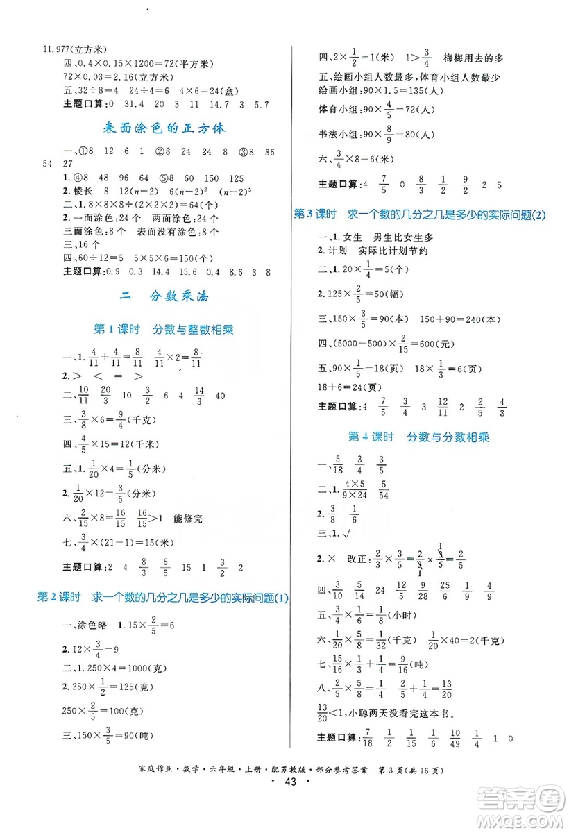 貴州教育出版社2019家庭作業(yè)六年級(jí)數(shù)學(xué)上冊(cè)蘇科版答案