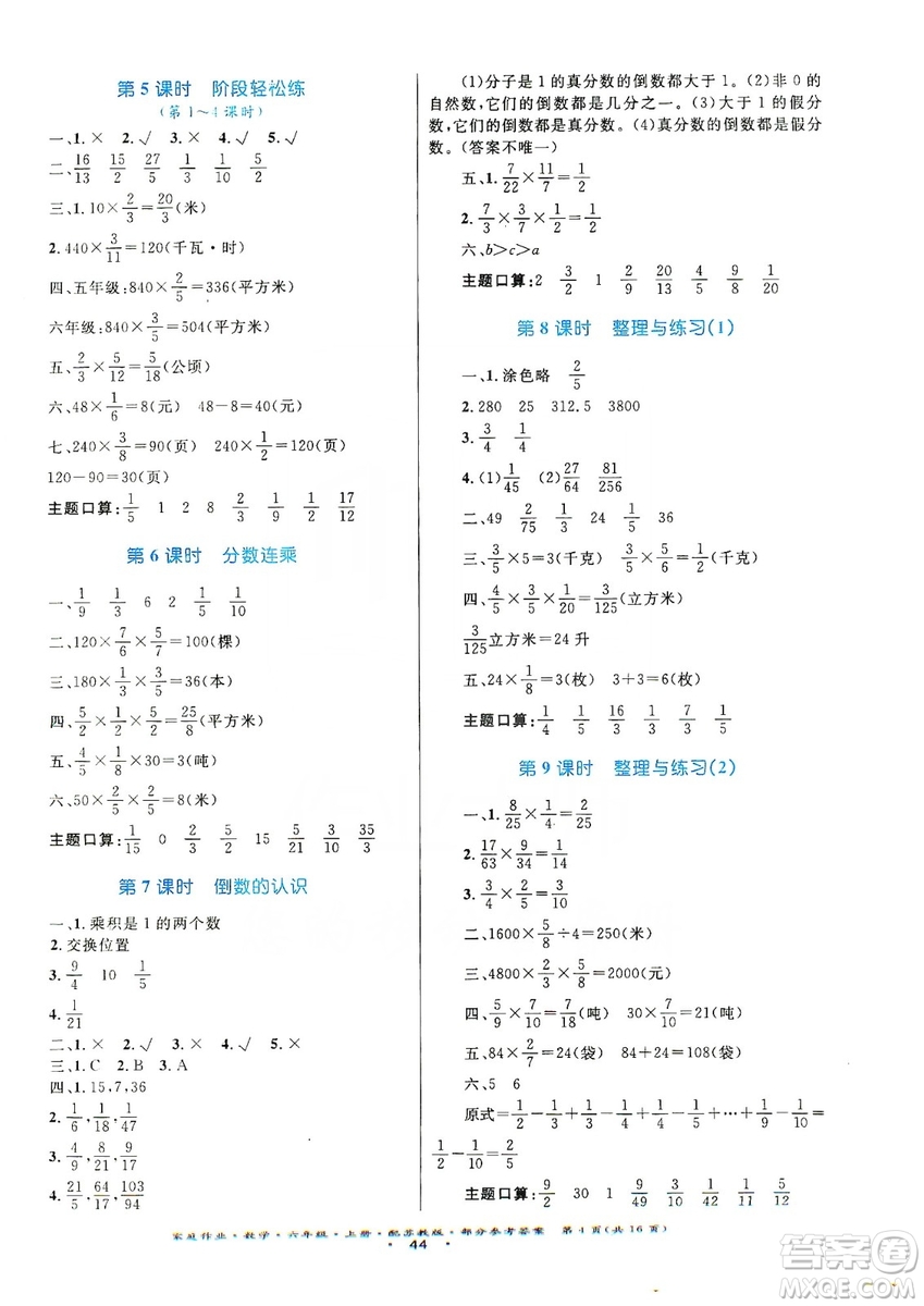 貴州教育出版社2019家庭作業(yè)六年級(jí)數(shù)學(xué)上冊(cè)蘇科版答案