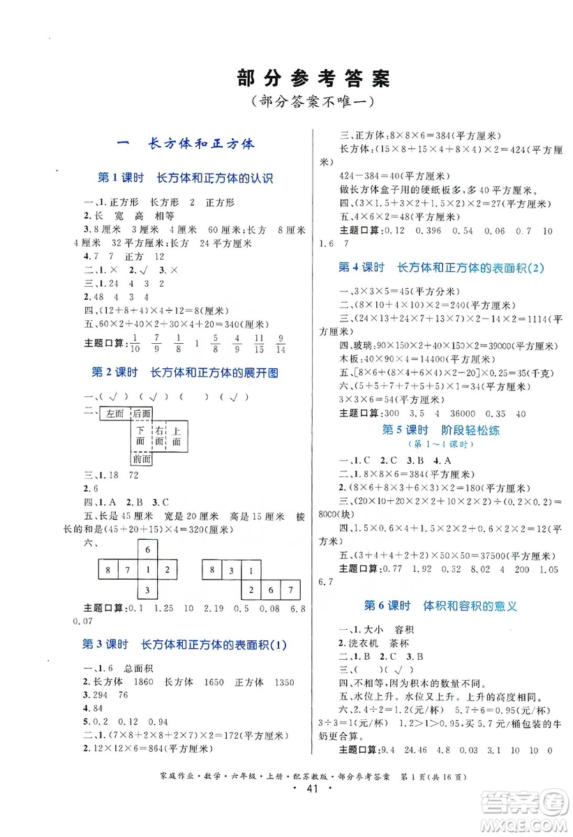 貴州教育出版社2019家庭作業(yè)六年級(jí)數(shù)學(xué)上冊(cè)蘇科版答案