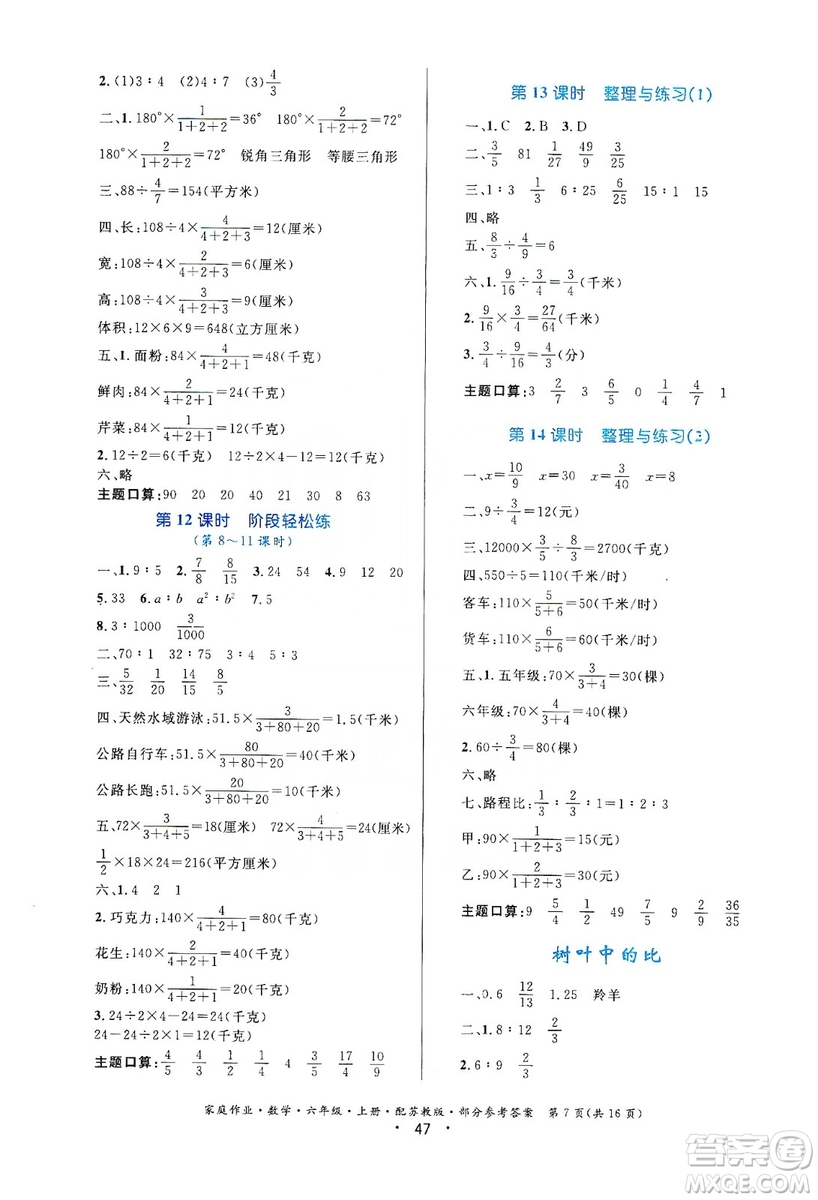 貴州教育出版社2019家庭作業(yè)六年級(jí)數(shù)學(xué)上冊(cè)蘇科版答案