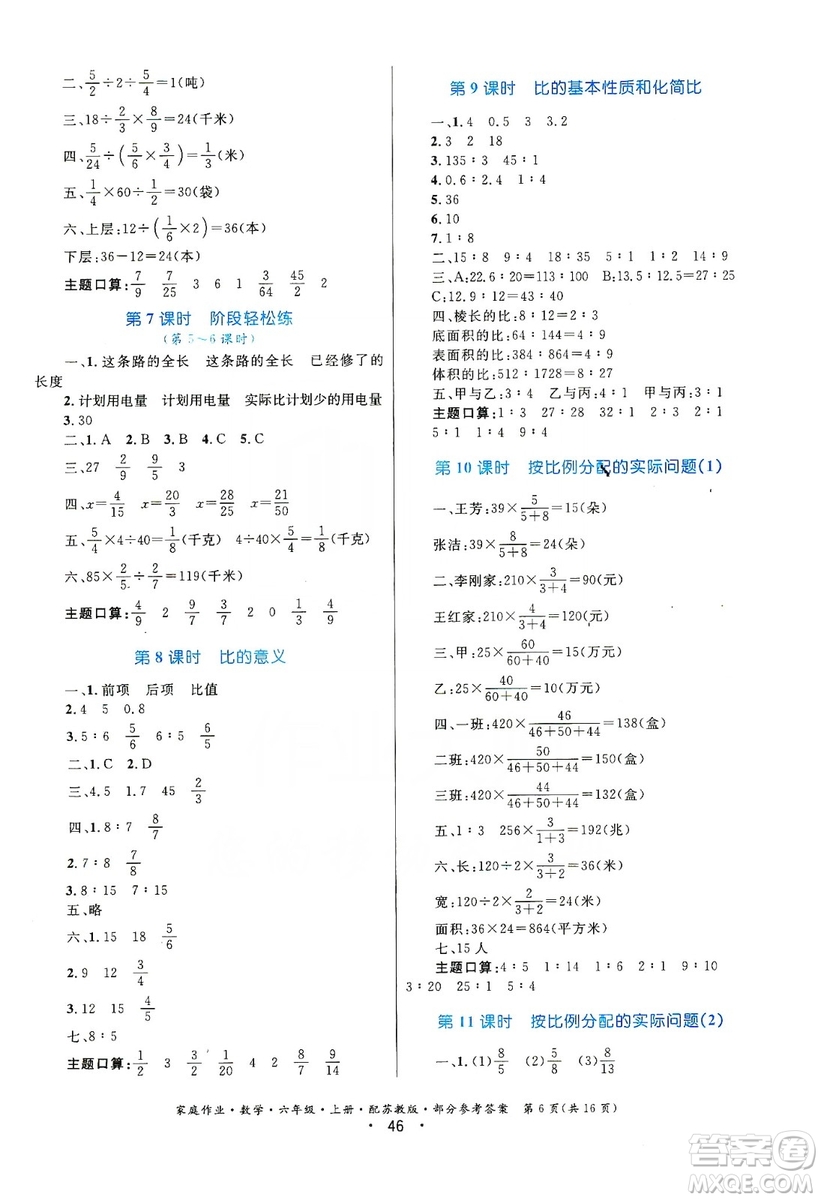 貴州教育出版社2019家庭作業(yè)六年級(jí)數(shù)學(xué)上冊(cè)蘇科版答案