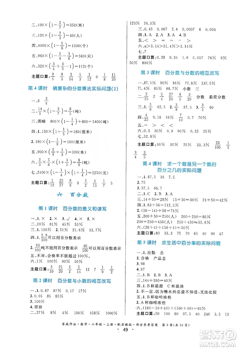 貴州教育出版社2019家庭作業(yè)六年級(jí)數(shù)學(xué)上冊(cè)蘇科版答案