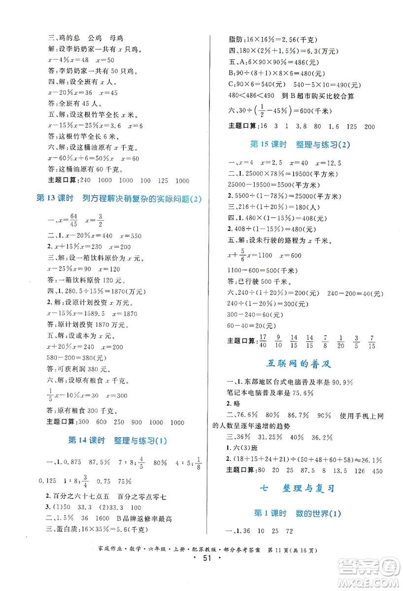 貴州教育出版社2019家庭作業(yè)六年級(jí)數(shù)學(xué)上冊(cè)蘇科版答案