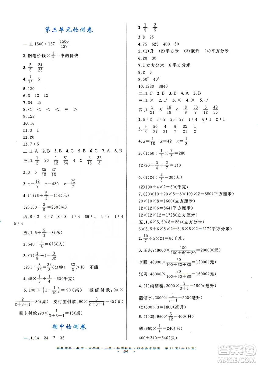 貴州教育出版社2019家庭作業(yè)六年級(jí)數(shù)學(xué)上冊(cè)蘇科版答案