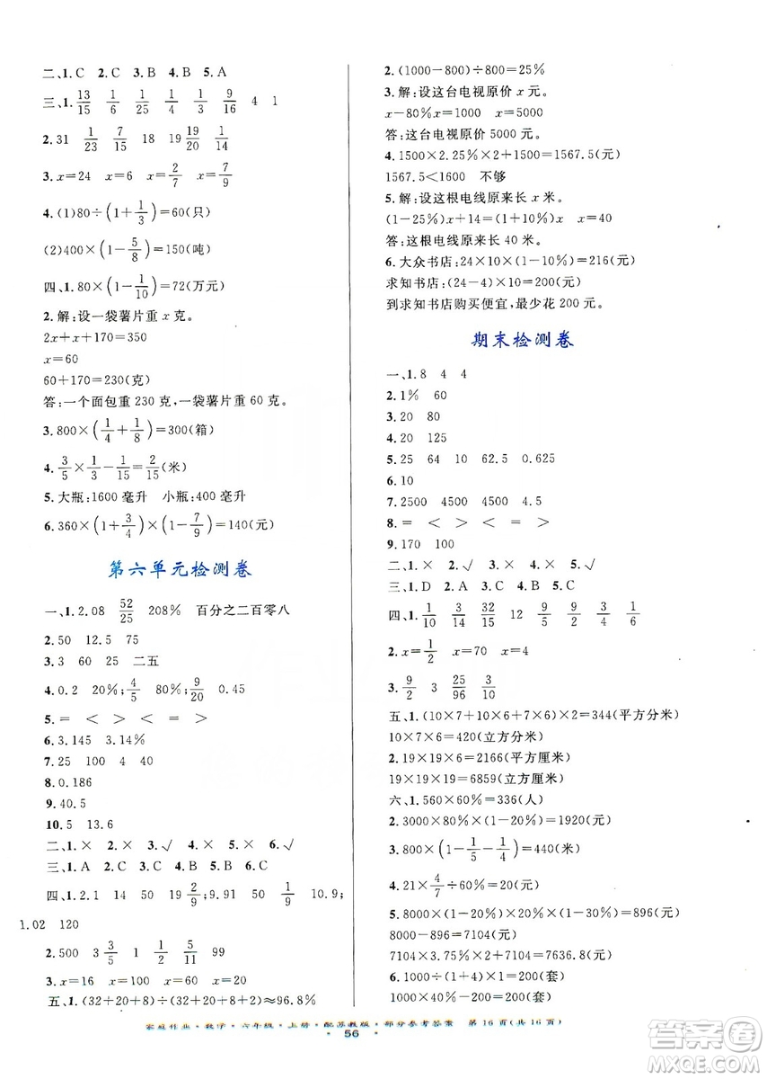 貴州教育出版社2019家庭作業(yè)六年級(jí)數(shù)學(xué)上冊(cè)蘇科版答案