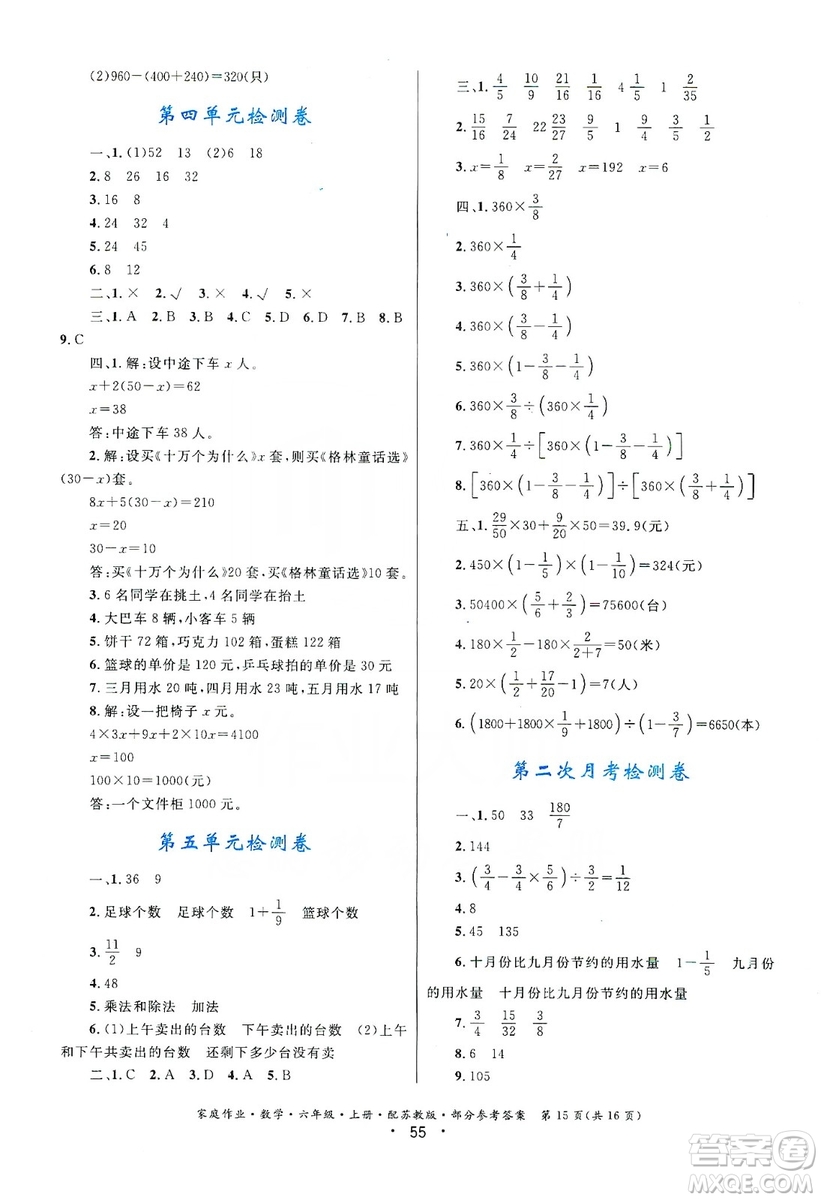 貴州教育出版社2019家庭作業(yè)六年級(jí)數(shù)學(xué)上冊(cè)蘇科版答案