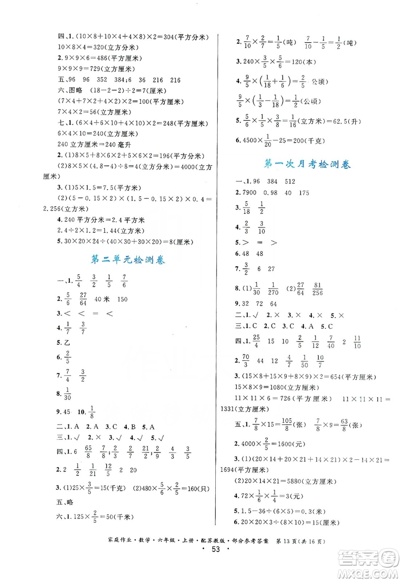 貴州教育出版社2019家庭作業(yè)六年級(jí)數(shù)學(xué)上冊(cè)蘇科版答案