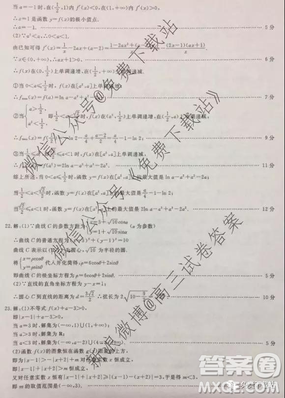 2020屆全國高考3+3分科綜合卷二理科數(shù)學(xué)試題及參考答案