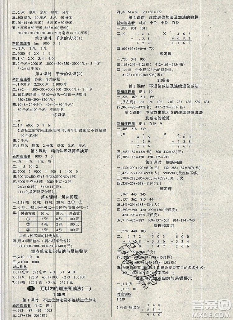 2019年秋新版創(chuàng)優(yōu)作業(yè)100分導(dǎo)學(xué)案三年級(jí)數(shù)學(xué)上冊(cè)人教版答案