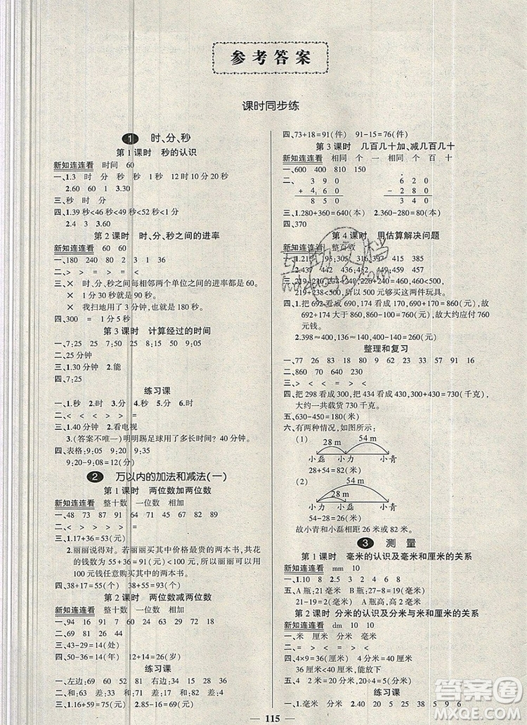 2019年秋新版創(chuàng)優(yōu)作業(yè)100分導(dǎo)學(xué)案三年級(jí)數(shù)學(xué)上冊(cè)人教版答案